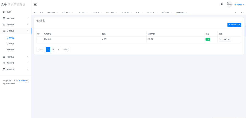 图片[5]-二开版API管理系统全开源源码 - 大鱼资源网-大鱼资源网