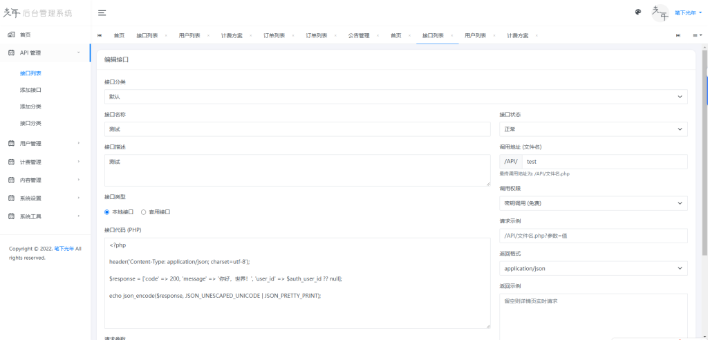 图片[6]-二开版API管理系统全开源源码 - 大鱼资源网-大鱼资源网