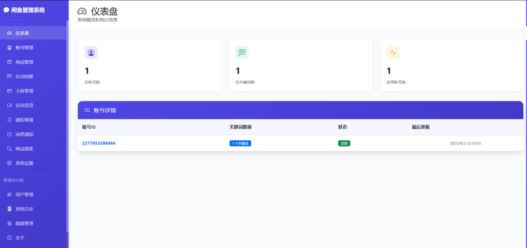 闲鱼自动回复管理系统-引流副业标配 - 大鱼资源网-大鱼资源网
