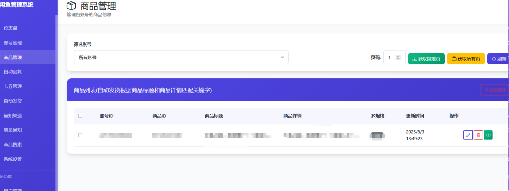 图片[3]-闲鱼自动回复管理系统-引流副业标配 - 大鱼资源网-大鱼资源网
