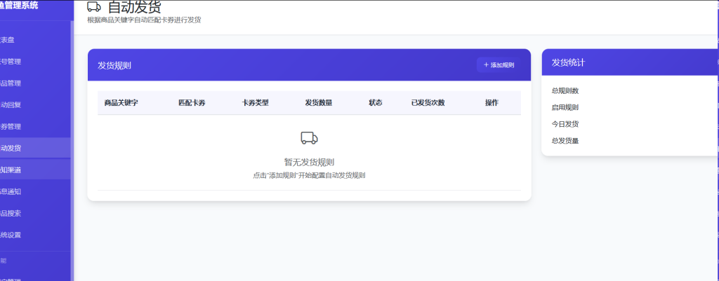 图片[4]-闲鱼自动回复管理系统-引流副业标配 - 大鱼资源网-大鱼资源网
