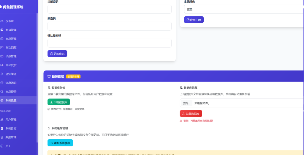 图片[7]-闲鱼自动回复管理系统-引流副业标配 - 大鱼资源网-大鱼资源网