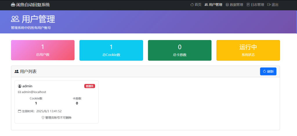 图片[8]-闲鱼自动回复管理系统-引流副业标配 - 大鱼资源网-大鱼资源网