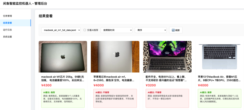 闲鱼智能监控机器人 闲鱼任务监控分析系统 - 大鱼资源网-大鱼资源网