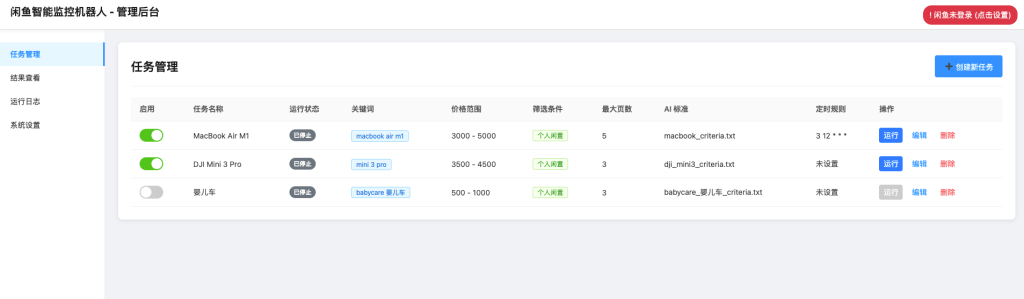 图片[3]-闲鱼智能监控机器人 闲鱼任务监控分析系统 - 大鱼资源网-大鱼资源网