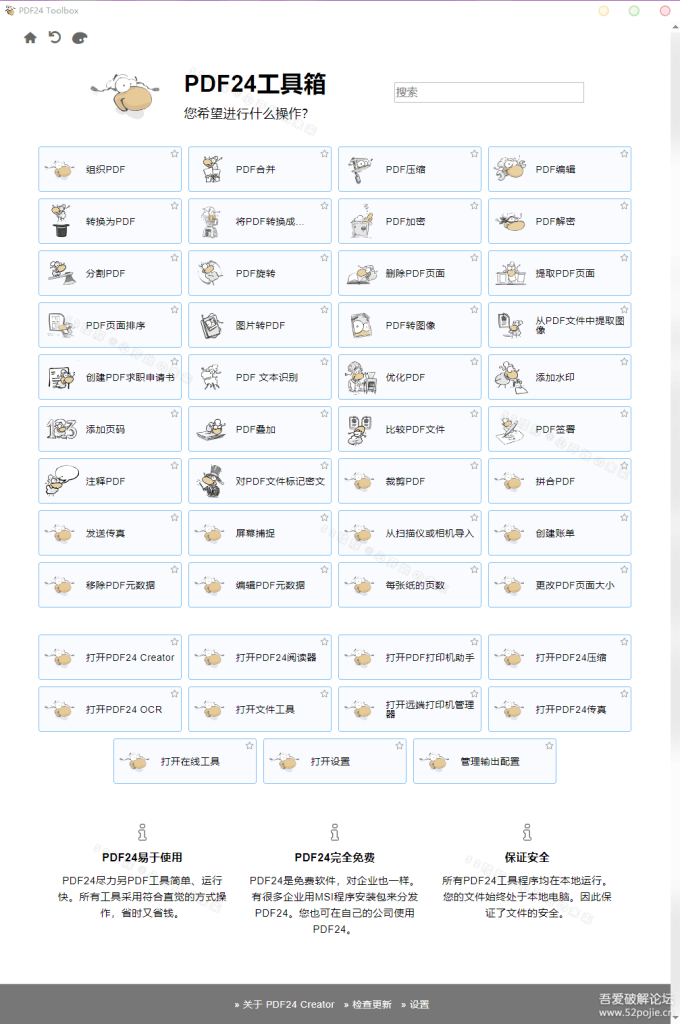 多功能免费实用的 PDF24工具箱 - 大鱼资源网-大鱼资源网