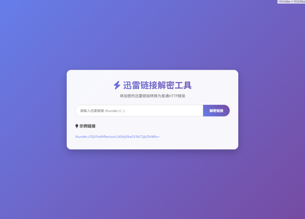 图片[2]-迅雷链接在线解密解析工具系统源码/本地化API/开源 - 大鱼资源网-大鱼资源网