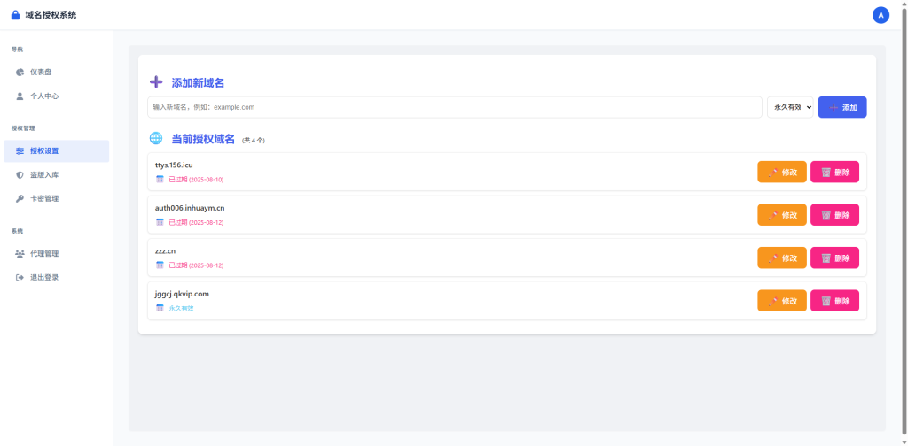 图片[5]-PHP域名授权验证系统1.2开源版 - 大鱼资源网-大鱼资源网