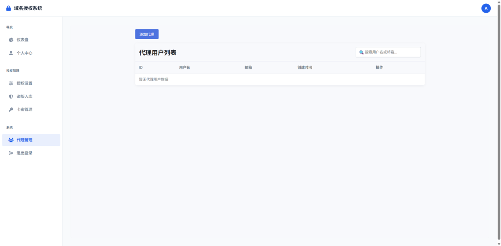 图片[8]-PHP域名授权验证系统1.2开源版 - 大鱼资源网-大鱼资源网