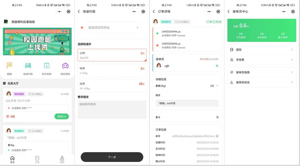 校园跑腿小程序源码 | 跑腿便利店小程序 - 大鱼资源网-大鱼资源网