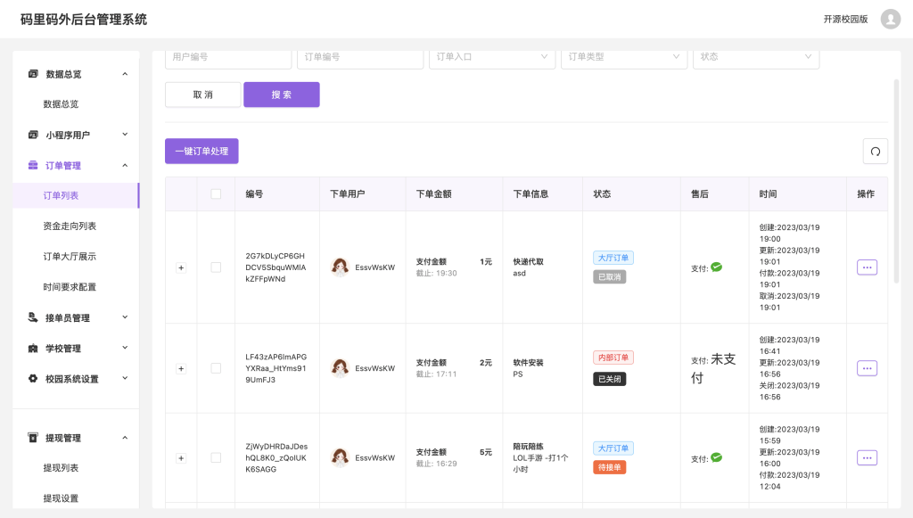 图片[3]-校园跑腿小程序源码 | 跑腿便利店小程序 - 大鱼资源网-大鱼资源网